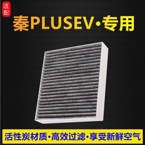 ฟิลเตอร์แอร์ Filterman Qin Plus EV พร้อมไส้กรองคาร์บอนสำหรับรถยนต์ไฟฟ้า Byd - Product Image 2