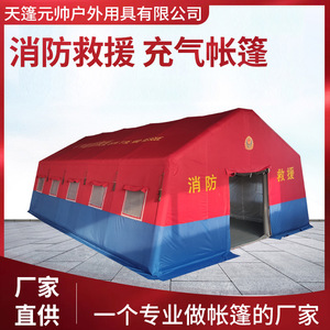 Tente Gonflable de Lutte Contre l'Incendie 30 m² Double Couche Assemblage Automatique Imperméable pour Exercices de Commande Extérieure, Secours en Cas de Catastrophe et Camping - Product Image 5