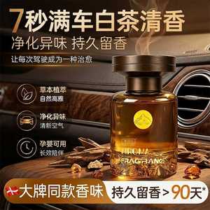 Diffuseur de parfum pour voiture et maison 100 ml, fixation sur siège, aromathérapie, parfum longue durée, éliminateur d'odeurs pour voiture et maison - Product Image 3