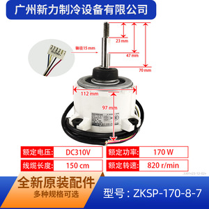 Motor sin escobillas Nidec ZKSP-170-8-7 DC 310V 170W 820Rpm para ventilador de aire acondicionado - Product Image 3