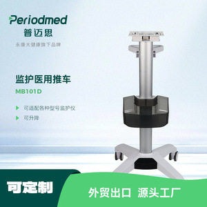 Carrito para Monitor de ECG Promax MB101D de Aleación de Aluminio de 2 Niveles, Dispositivo Asistencial Médico, Carrito de Hospital - Product Image 5