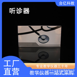 Tuyau en latex pour stéthoscope Heyi, équipement de démonstration pédagogique pour les cours de physique, chimie et biologie - Product Image 2