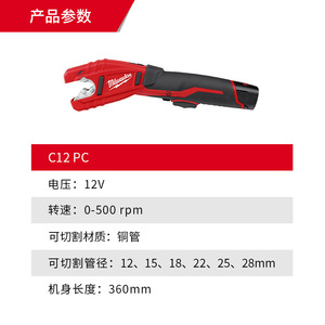 เครื่องตัดท่อไร้สายมิลวอกี 12-28 มม. เครื่องมือตัดท่อทองแดง - Product Image 4