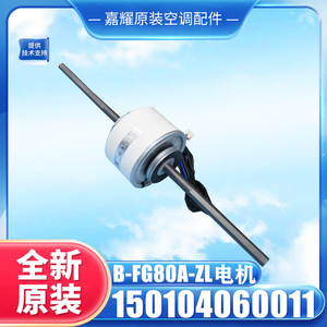 มอเตอร์ B-FG80A-ZL 150104060011 แบบไร้แปรงถ่าน สำหรับอะไหล่เครื่องปรับอากาศ - Product Image 5