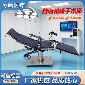 เตียงผ่าตัดไฮดรอลิก รุ่นมาตรฐาน สำหรับใช้ในโรงพยาบาล ยี่ห้อซูซิน - Product Image 2