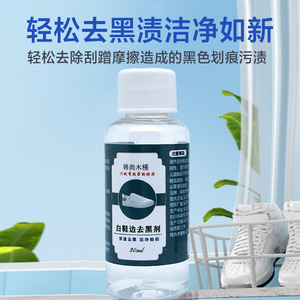 Han Shang Mu Zhan Quitamanchas Negro para Zapatos Blancos 30ml Fórmula Suave para Limpiar Zapatos - Product Image 3