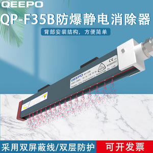 Barre ionisante antidéflagrante QEEPO QP-F35B 220V en alliage d'aluminium, éliminateur d'électricité statique pour usage industriel - Product Image 5