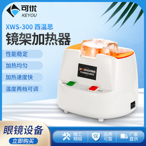 Xiaensi Eyeglass <b>Frame</b> Heater XWS-300 Rectangle Shape Durable Heating Machine For <b>Frame</b> Adjustment Adults Unisex - Product Image 5