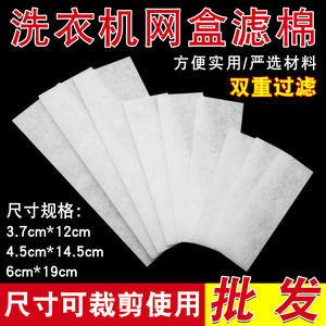 Filtre à boîte en maille intégré pour machines à laver, papier/maille filtrante épaissi avec pièces de filtre à eau - Product Image 4