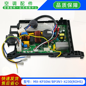 แผงควบคุมหลักเครื่องปรับอากาศภายนอกอาคาร รุ่น MX-KF50WBP3N1-X230ROHS แบบแยกส่วน กล่องควบคุมไฟฟ้า น้ำหนัก 0.987 กก. - Product Image 4