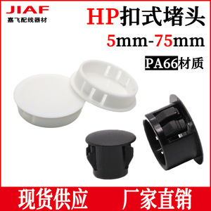 ปลั๊กไนลอนแบบ Snap-On ยี่ห้อ JIAF HP สำหรับท่อกันน้ำ ปลั๊กแบบเส้นเดียวสำหรับท่อร้อยสาย - Product Image 5