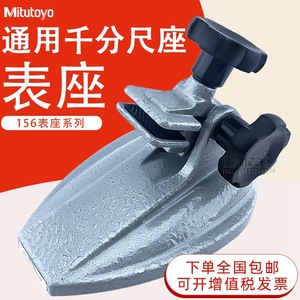 Base para Micrómetro Mitutoyo 156-101-10, Fabricada en Japón - Product Image 3