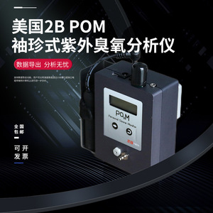 Monitor de Ozono Personal 2B Tech POM 1.0 ppb con Absorción UV, Detector Portátil de Calidad del Aire - Product Image 2