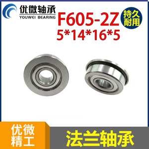 ตลับลูกปืนแบบมีหน้าแปลนความแม่นยำสูง U-Micro รุ่น F605ZZ ขนาด 5x14 มม. สำหรับใช้ในอุปกรณ์การแพทย์ - Product Image 5