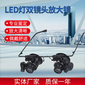 แว่นขยายความละเอียดสูง 20 เท่า พร้อมไฟ LED สำหรับการประเมินเครื่องประดับ ความงาม และการซ่อมแซม - Product Image 5