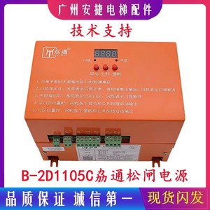 Release Power <b>Elevator</b> Brake Release Power Supply B-2D1105C AC Input For <b>Elevator</b> <b>Parts</b> - Product Image 5