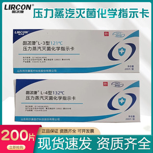 Tarjeta indicadora química de esterilización por vapor a presión Lierkang 132, 200 unidades/caja, para uso médico - Product Image 5