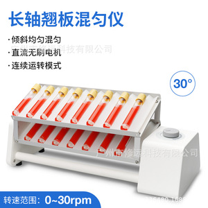 Mezclador de paletas planas con pantalla digital, ajustable de 0 a 30 rpm, oscilador de laboratorio para tubos de sangre - Product Image 3