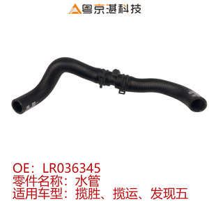 LR036345 ท่อช่วยระบายความร้อนสำหรับแลนด์โรเวอร์ เรนจ์โรเวอร์ ดิสคัฟเวอรี่ 5 ยางท่อน้ำยืดหยุ่นได้ชิ้นส่วนยานยนต์ - Product Image 4