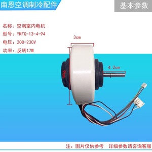 YKFG-13-4-94 มอเตอร์พัดลม 208-230V 60Hz 17W สำหรับใช้แทนในเครื่องปรับอากาศไฮเซ่นส์ เคลอน รุ่นในอาคาร - Product Image 4