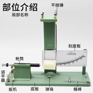Impact Pendulum Experiment Apparatus J21069 High School <b>Physics</b> Experiment Equipment Mechanics Experiment Instruments Teaching - Product Image 5