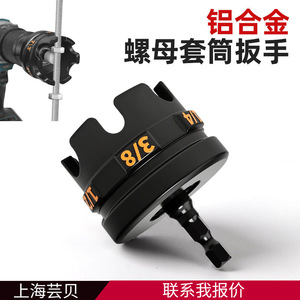 Embout de perceuse électrique 3D Yunbei Nut Zipper Drill, outil de clé à douille pour la réparation à domicile et le bricolage - Product Image 4