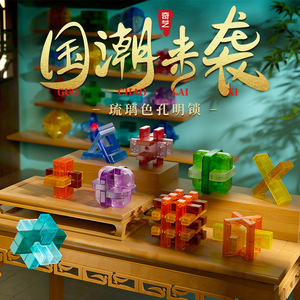 Qiyi Kongming Lock Glass Puzzle, jouet éducatif transparent pour adolescents de 8 à 13 ans, ensemble de puzzles 3D stimulant le cerveau - Product Image 1