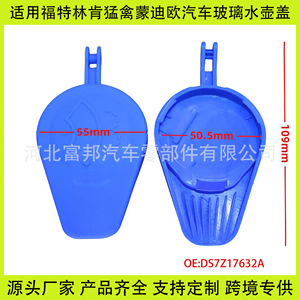 Fb Windshield <b>Washer</b> Fluid Reservoir Cap DS7Z17632A For Ford Lincoln Raptor Mondeo Plastic Part E216740 - Product Image 5
