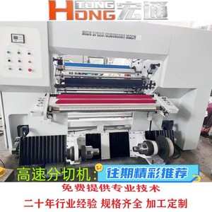 Machine de découpe à grande vitesse Hongtong RHT-1300 1900X3500X2000 pour le rembobinage du papier, du film plastique et du papier aluminium - Product Image 3