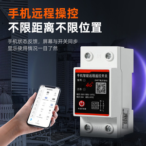 4G Smart Remote Control Switch 220V 63A AC DC For Water Pump Street <b>Light</b> Power Control - Product Image 2