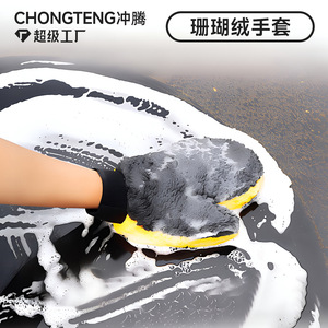 Guantes de lavado de autos Chongteng, diseño de pata de oso engrosada de doble cara con forro polar coral para limpieza de vehículos - Product Image 2