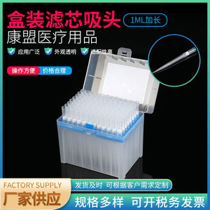 หัวปิเปตพลาสติกแบบกรองขยายขนาด 1 มล. ยี่ห้อ Jiangsu Kangmeng Medical สำหรับใช้ในห้องปฏิบัติการ - Product Image 2