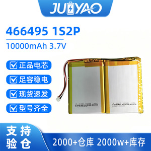 Juyao Laptop Battery Pack 3.7V 10000mAh LiNiMnCoO2 466495 2P With 5P Connector <b>Consumer</b> <b>Electronics</b> - Product Image 5