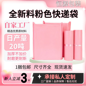 Bolsas de Envío Hengyuan, Bolsas de Logística para Comercio Electrónico, Resistentes al Agua, Color Rosa, 12 Mil, Autosellables, con Impresión de Logotipo - Product Image 5
