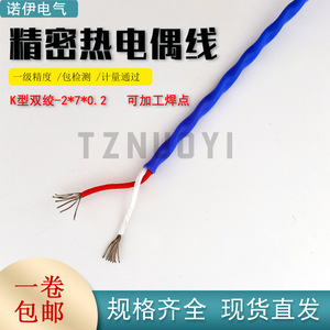 Cable Termopar Tipo K Yznuoyi 2*7*0.2 con Aislamiento de PTFE Sin Blindaje para Instrumentación Electrónica - Product Image 3