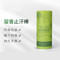 MELAO Produit populaire Soin pour le corps Parfum rafraîchissant non collant anti-odeur Crème parfumée anti-transpiration pour le corps 76g