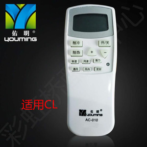 รีโมทคอนโทรลเครื่องปรับอากาศยูมิง รุ่น AC-010 ใช้ได้กับเครื่องปรับอากาศชุนหลาน รุ่น KFR - Product Image 1