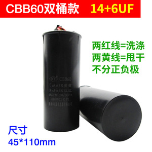 Condensateur de démarrage Xingtai CBB60 8+4/10+4/10+5/12+5/12+6/14+6UF 450V pour lave-linge à double cuve - Product Image 2