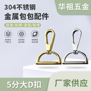 Evelyn's Big D Buckle Stainless Steel Rotating Hook 4.5x3.3Cm For <b>Bags</b> Strong D Ring Hardware <b>Accessory</b> - Product Image 5