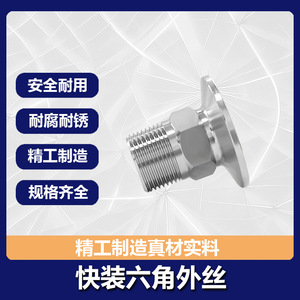 ข้อต่อเกลียวหกเหลี่ยมแบบปลดเร็ว สแตนเลส 304 เกลียวนอก BPST - Product Image 5