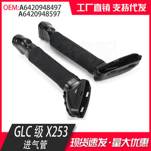 Air Intake Pipe For Mercedes Benz GLC X253 6420948497 6420948597 Right Left Side Replacement Part - Product Image 3