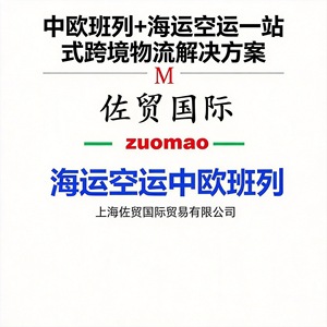Agence de Commerce International Zuomao - Services de Dédouanement pour le Transport Maritime et Aérien - Product Image 2