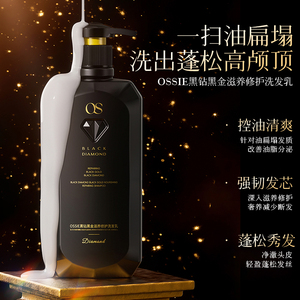 Champú Reparador OSSIE Black Diamond 520ml, Control de Grasa, Voluminizador, Nutritivo para Cabello Fuerte, Venta al por Mayor, Logotipo Personalizado, Marca Privada - Product Image 2