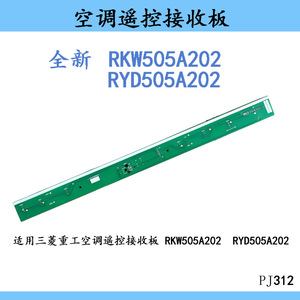 บอร์ดรับสัญญาณเครื่องปรับอากาศมิตซูบิชิเฮฟวี่อินดัสทรีส์ RKW505A202 RYD505A202 บอร์ดควบคุมแบบเก้าสาย PJ312 - Product Image 4