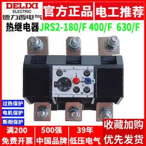 Relé de Sobrecarga Térmica Delixi JRS2-400/F 180C 630C/F Trifásico 160-250A Protector Térmico con Interruptor Sellado para Uso Protector - Product Image 5