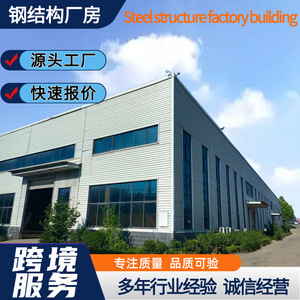 Fábrica de Estructuras de Acero Xin Gu, Construcción de Naves Industriales de Gran Envergadura con Vigas en H, Diseño Personalizado e Instalación - Product Image 3