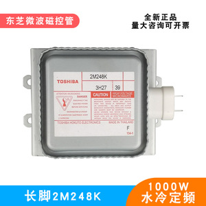   Magnétron à micro-ondes 2M248K refroidi à l'eau 1000W, pièce industrielle à fréquence fixe - Product Image 4