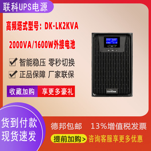 Sistema de Alimentación Ininterrumpida (UPS) Lionkean de 2KVA 1200W Monofásico en Línea para Centro de Datos - Product Image 4
