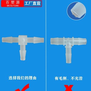 Conector en T de Plástico Bai Su Yuan de 2.4 mm de Diámetro con Superficie Lisa para Conexión de Mangueras - Product Image 1
