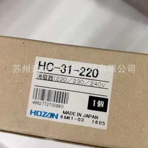 Desmagnetizador Hozan HC-31 100V 220V Equipo de Máquina Herramienta de Alto Nivel de Seguridad - Product Image 4